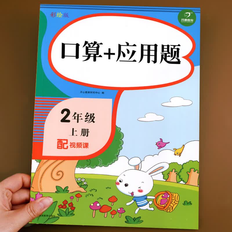 二年级上册数学口算题卡和应用题 小学专项训练同步练习册练习题2 人教版上强化口算 人教速算计算练习竖 标准 一年级上册语文 数学试卷共2本