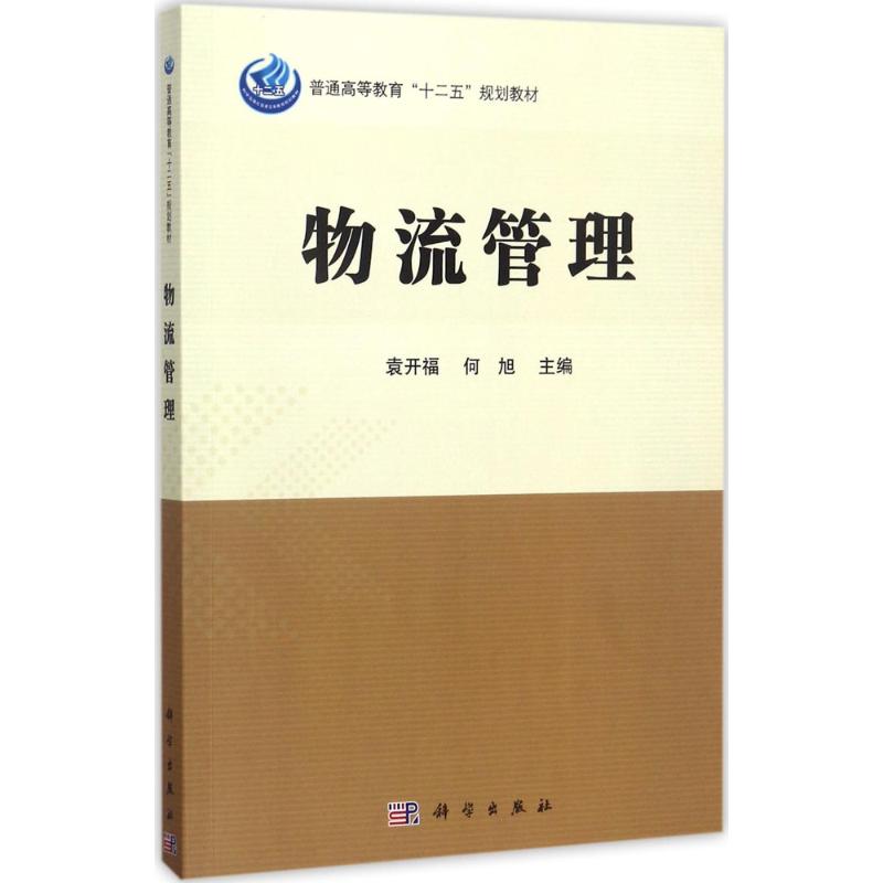 物流管理