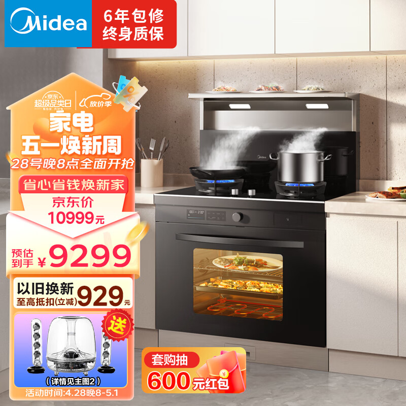 Midea 美的 JJZT-JX06 蒸烤一体集成灶 天然气