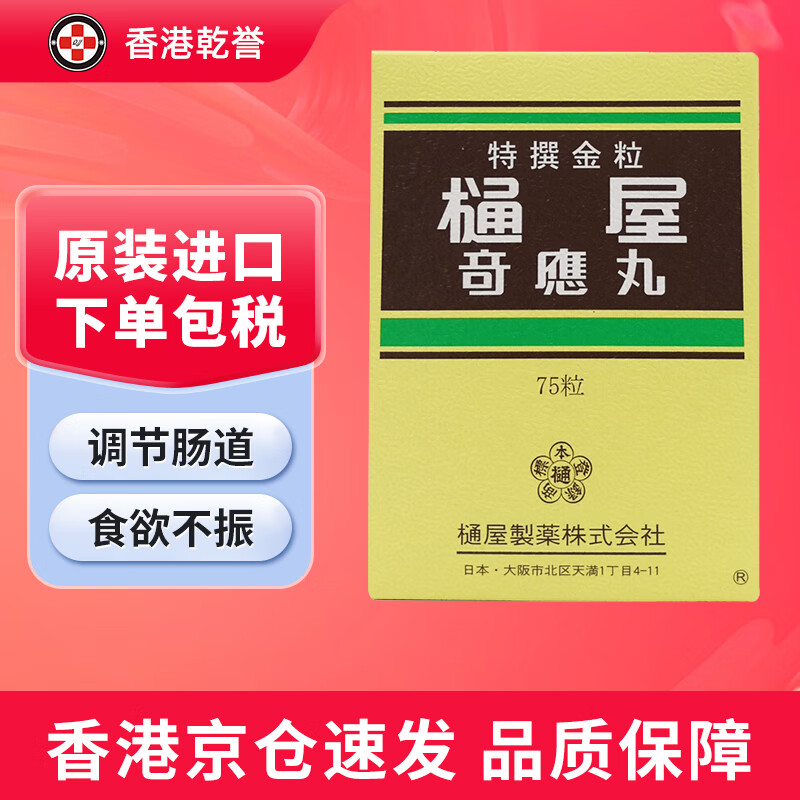 成人小儿良药金粒奇应丸肠胃虚弱伤风夜惊安眠疏风清热定惊原装进口