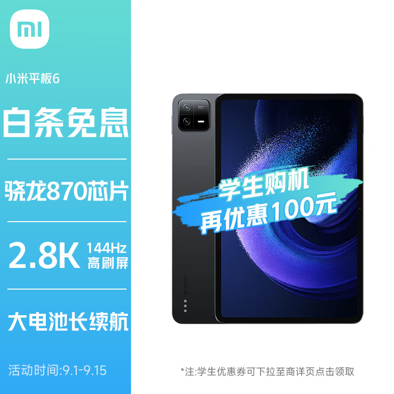 小米平板6(xiaomiPad)11英寸 骁龙870 144Hz高刷护眼 2.8K超清 8+128GB 会议笔记 移动办公娱乐平板电脑 黑色怎么看?