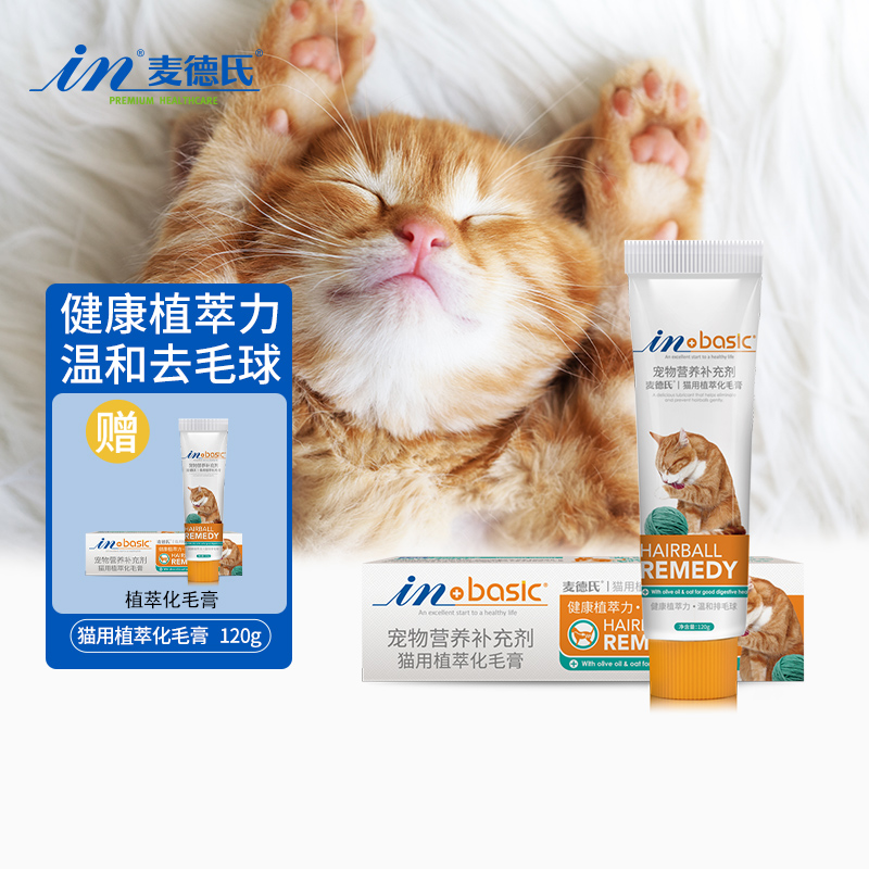 麦德氏IN-BASIC猫咪植萃化毛膏120g 猫用营养膏去除毛球吐毛膏肠胃舒缓 植萃营养化毛膏120g