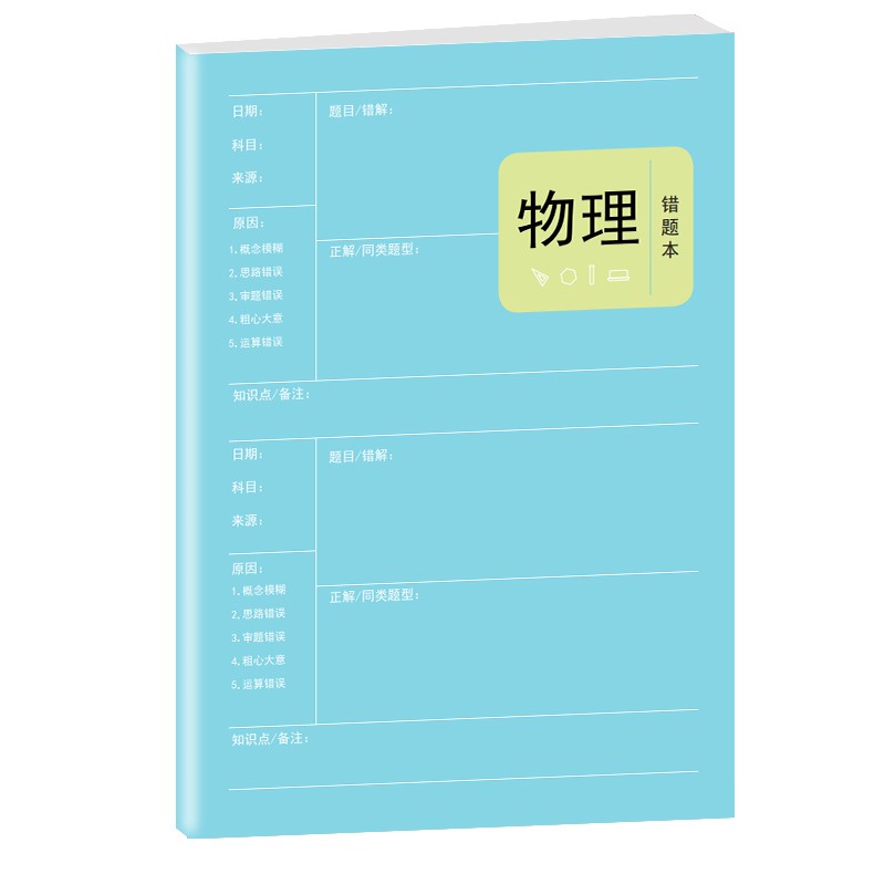 初中赠品 物理