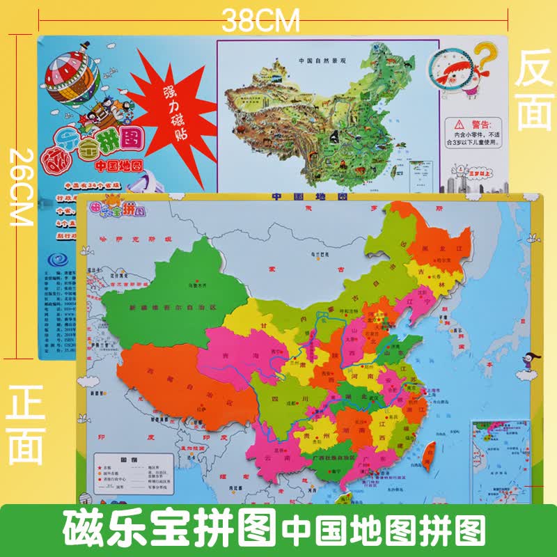 磁乐宝拼图-中国地图 中国地图出版社 /唐建军主编