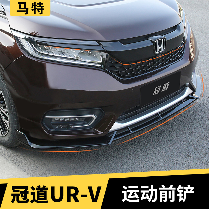适用于17-22款冠道中网框前铲唇饰贴小包围本田冠道前护杠改装 17-19