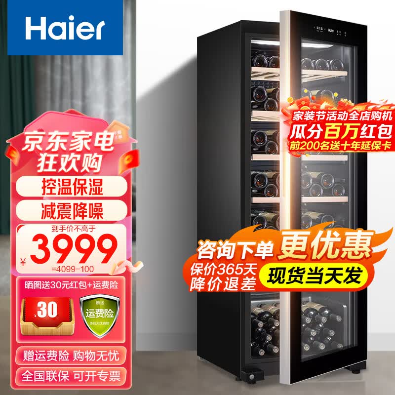 海尔（Haier）【专票】海尔红酒柜恒温保湿立式冷藏保鲜冷柜家电客厅办公室展示柜大容量葡萄酒柜 黑色159瓶装+精准控温+触摸屏属于什么档次？