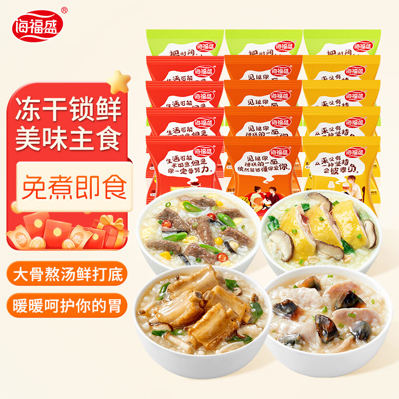 海福盛方便食品速食粥早餐宵夜即食冻干八宝粥4味15袋600g新旧包装更替
