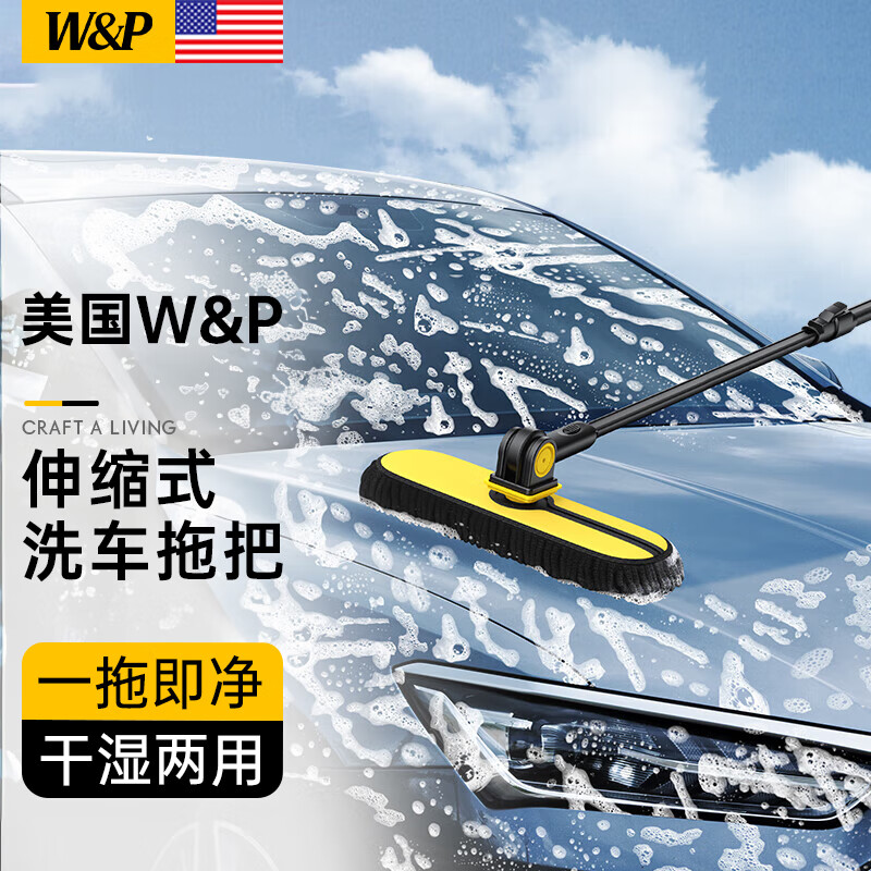 W&P洗车拖把 汽车掸子擦车拖把刷车刷子软毛工具可伸缩洗车刷