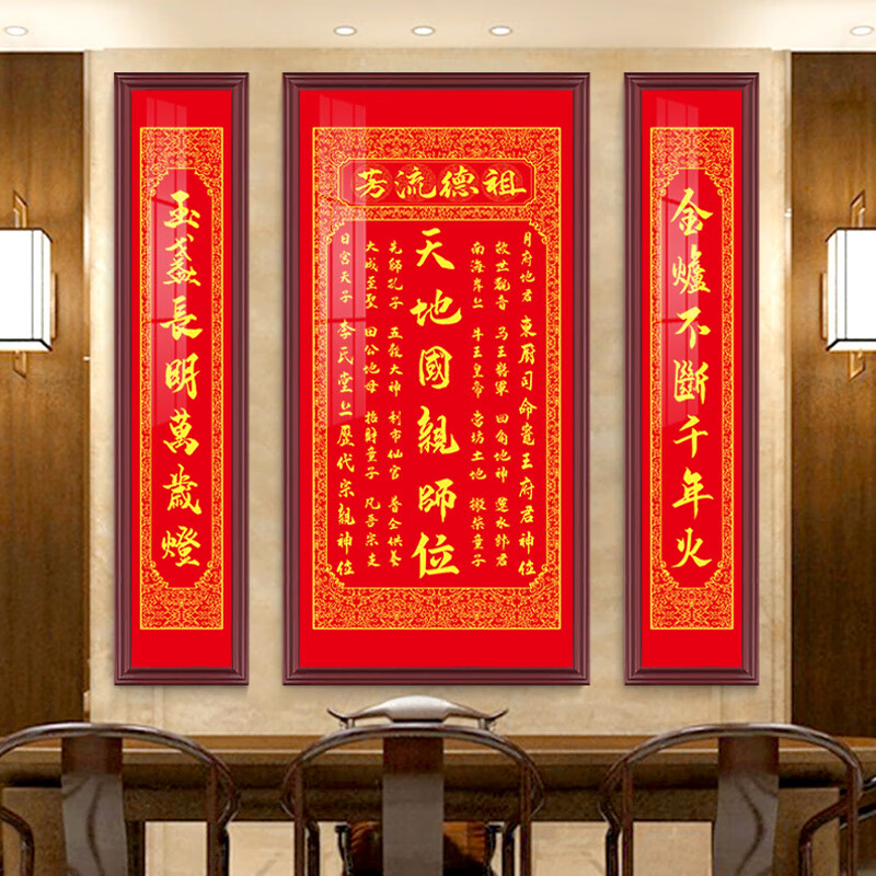 视觉居易天地国亲师位君中堂挂画家堂实木牌香火神位祖先牌位家用牌匾