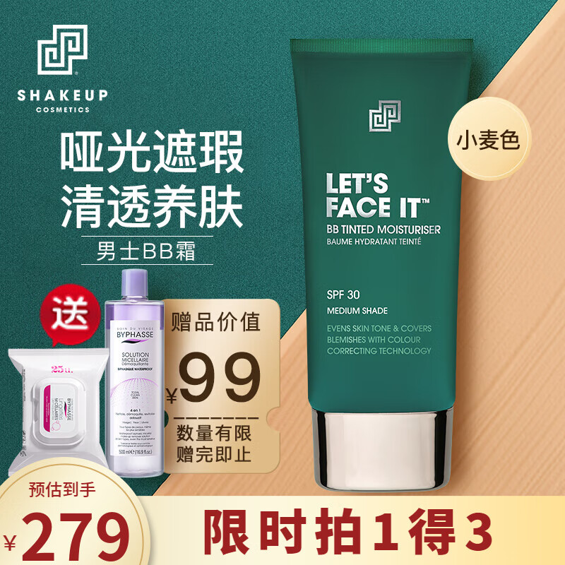 SHAKEUP COSMETICS男士BB霜懒人霜遮瑕痘印提亮控油保湿持久素颜霜50ml清透修颜提亮 健康小麦色（适合自然偏黄）50ml