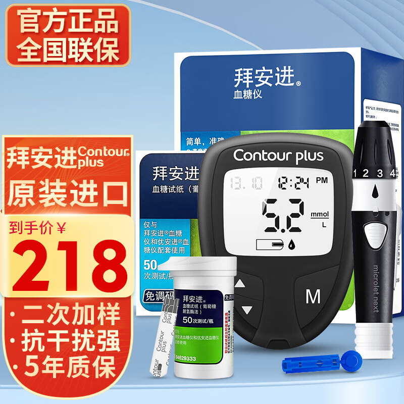 拜安进原装进口拜耳优安进血糖仪试纸家用免调码血糖试纸糖尿病人可二次加血测试纸条测量 【原装进口】拜安进血糖仪+50试纸+50针头