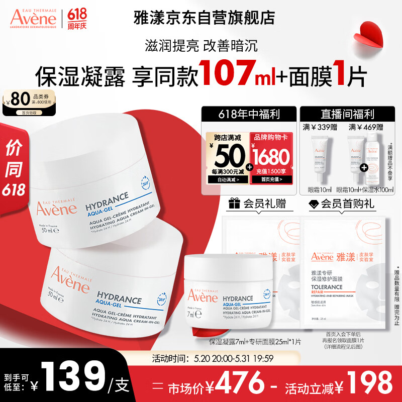 雅漾（Avene）恒润肌活保湿凝露50ML*2 深度滋润 补水保湿 舒缓敏感肌 乳液面霜