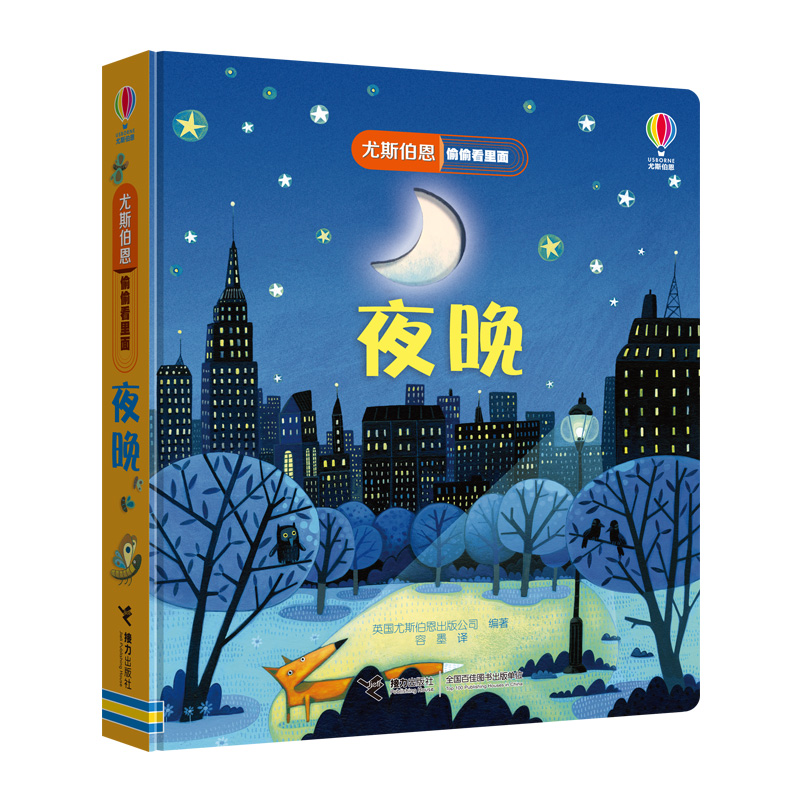 尤斯伯恩偷偷看里面·夜晚