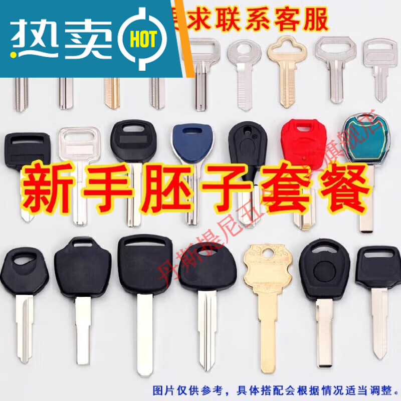 花樂集新開店客戶胚子配貨表 鑰匙胚子 防盜門鎖鑰匙料坯667 套餐一