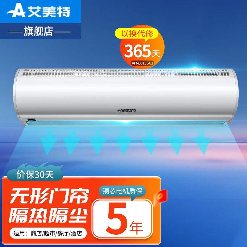 2025年风帘机哪个品牌最值得购买？对比这8款热门型号，性能和效果让你满意-图片3