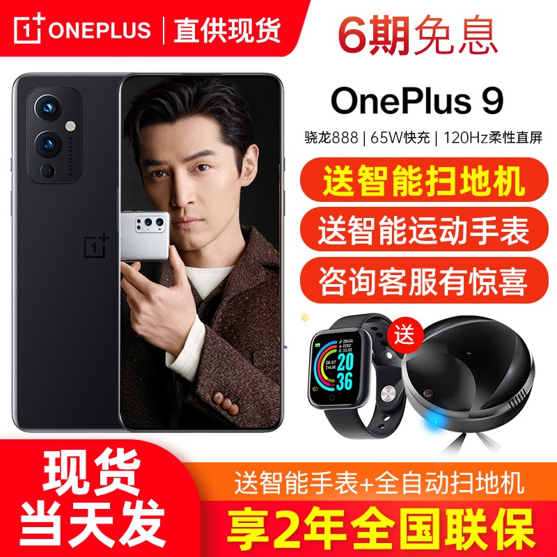 一加 OnePlus 9pro 5G新品手机  1+9pro OnePlus 9 黑曜 8G+128G 全网通