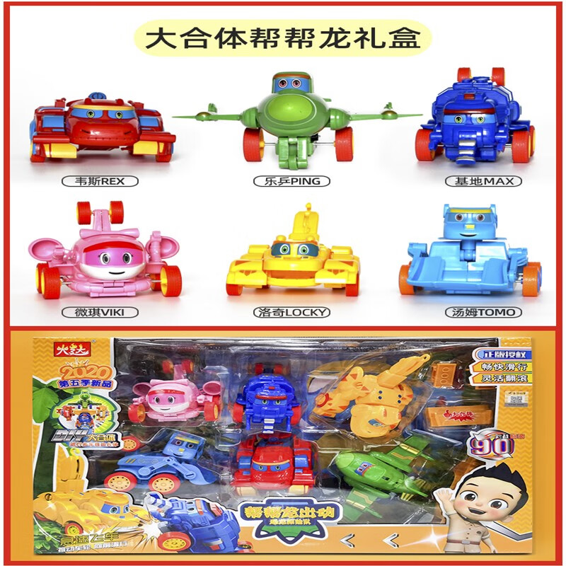 妙普乐帮帮龙玩具出动探险队霸王恐龙变形车儿童diy自由大合体 变形大