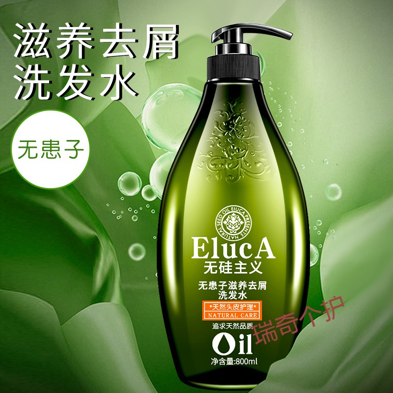艾格丽无硅主义香水洗发露补水保湿控油去屑柔顺滑护发液 无患子洗发