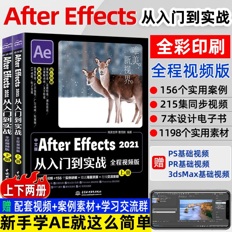 ae教程书籍 中文版After Effects 2021从入门到实战 adobe ae软 adobe ae软件教程书从入门到精通视频剪辑影视后期短视频制作书零基础自学教材