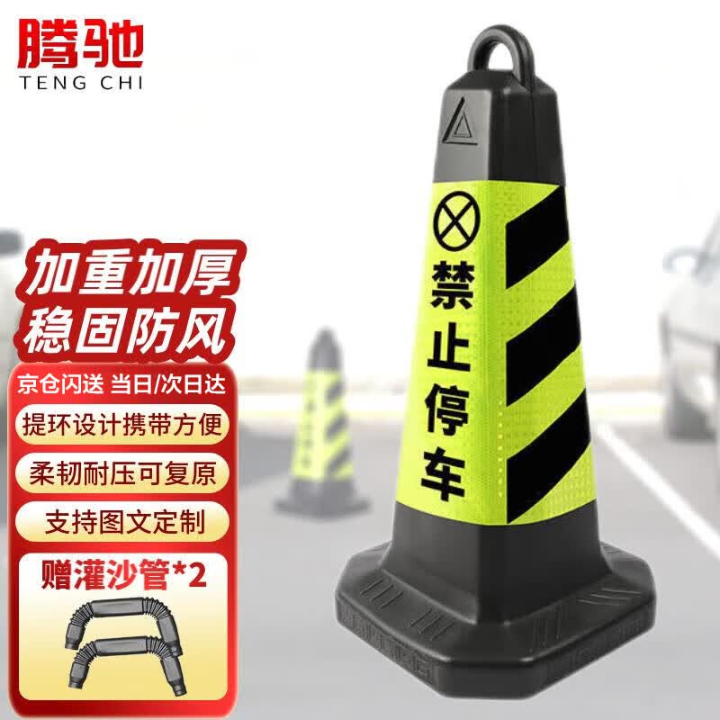 腾驰 反光路锥 禁止停车桩塑料方锥桶车位警示牌 雪糕筒路障锥形桶高性价比高么？