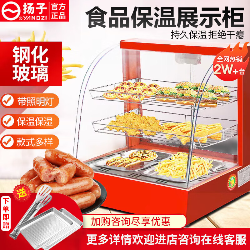 扬子（YANGZIE）食品保温柜商用蛋挞小型台式新款食品板栗汉堡保温箱恒温柜炸鸡展示柜 【实用款】小弧型2层2盘 高端红【下单即赠好礼】属于什么档次？