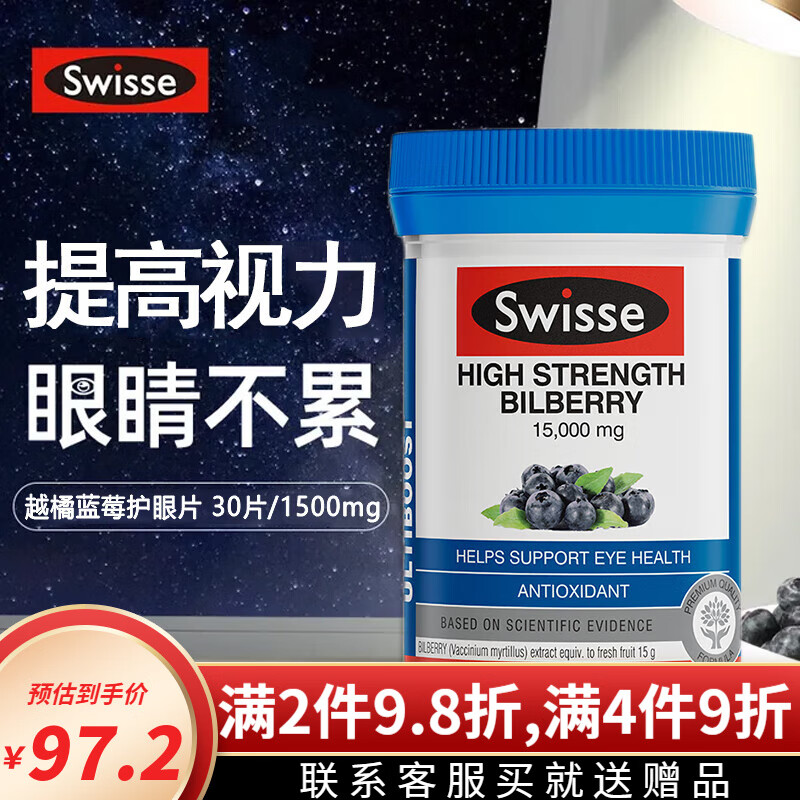 swisse高浓度越橘蓝莓叶黄素成人护眼片bilberry小学生对眼睛好的