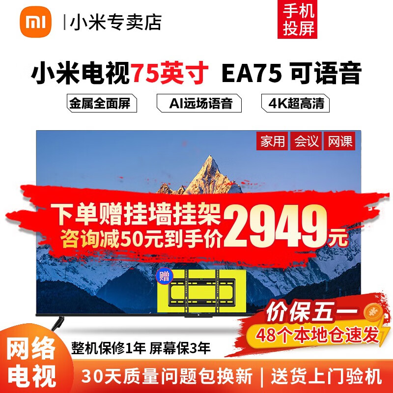 小米(MI) 小米电视EA75 75英寸 金属全面屏 AI远场语音 4K超高清 家用客厅人工智能教育会议平板电视机 【官方标配】小米电视EA75