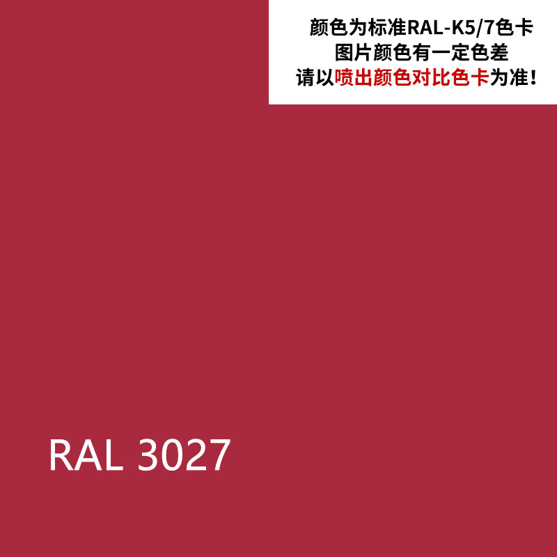 漆先生(qixiansheng)劳尔ral3027悬钩子红ral3031戈亚红ral3032红宝石