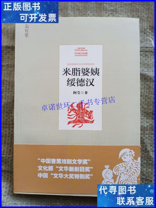 【二手9成新】米脂婆姨绥德汉【本】 /阿莹 陕西人民出版社