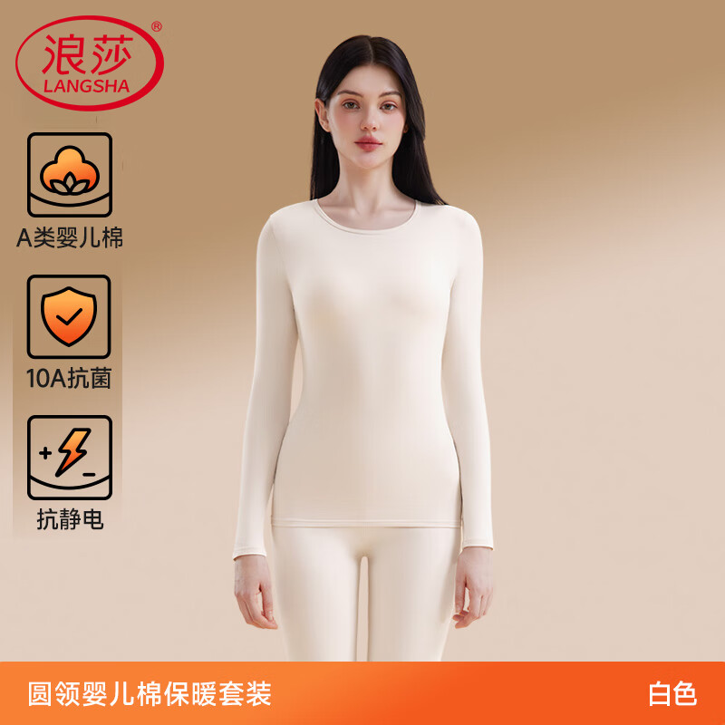浪莎秋衣秋裤女套装纯棉女士保暖内衣薄款打底棉修身圆领棉毛衫 白色 M 京东折扣/优惠券