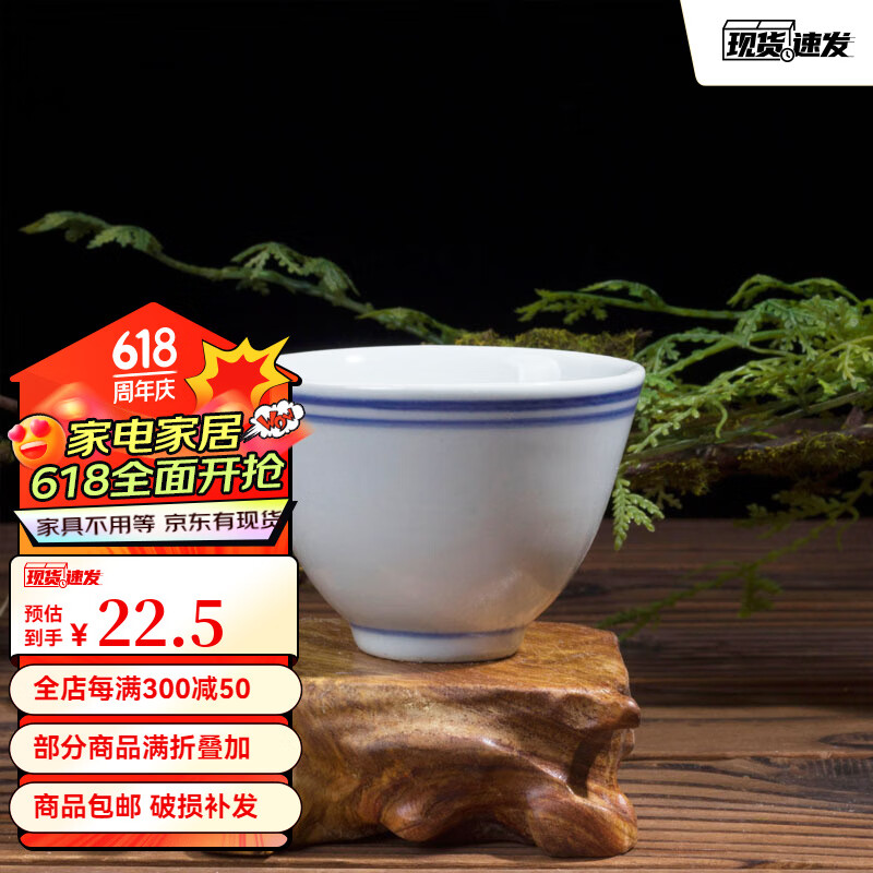 lichen景德镇青花瓷蓝边酒杯茶杯 很老的陶瓷杯子 怀旧杯 80毫升 杯子