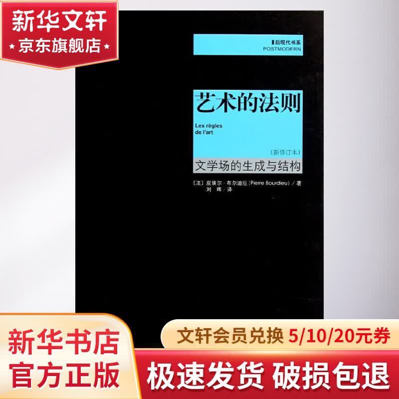 艺术的法则 文学场的生成与结构（新修订本）怎么样,好用不?