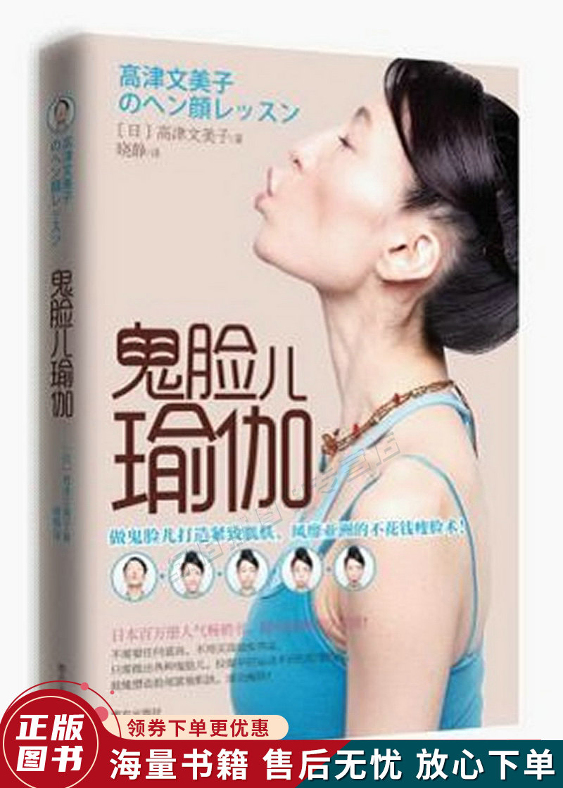 鬼脸儿瑜伽