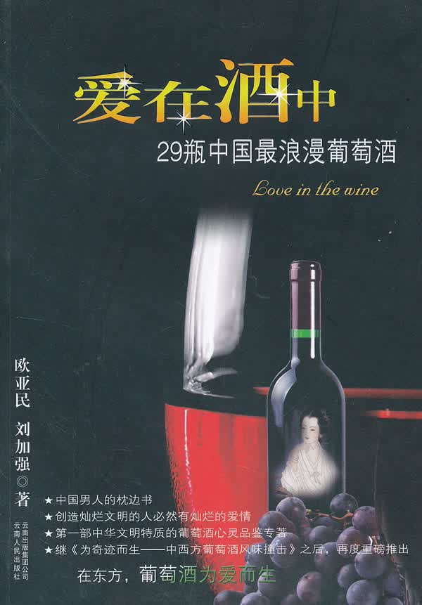 爱在酒中