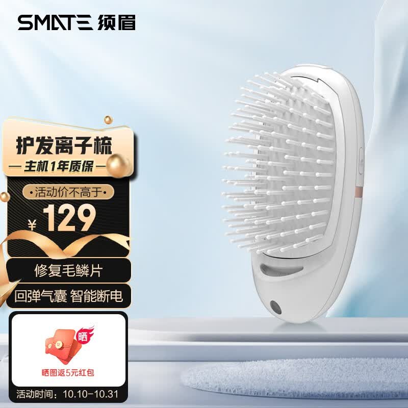 须眉随身便携负离子梳 直发梳 护发气垫按摩梳子 卷发直发梳女送女友节日礼物 白色怎么看?