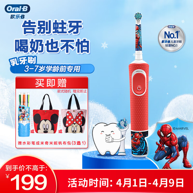 欧乐B儿童电动牙刷 3-7岁乳牙期专用 护齿 乳牙刷 蜘蛛侠款 圆头牙刷(刷头图案随机)D100K kids属于什么档次？
