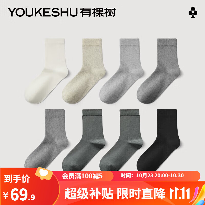 有棵树男士袜子中筒袜秋冬季棉吸汗防臭透气运动黑色长筒袜潮 卡其灰+浅灰+中灰+深灰+黑色 均码属于什么档次？