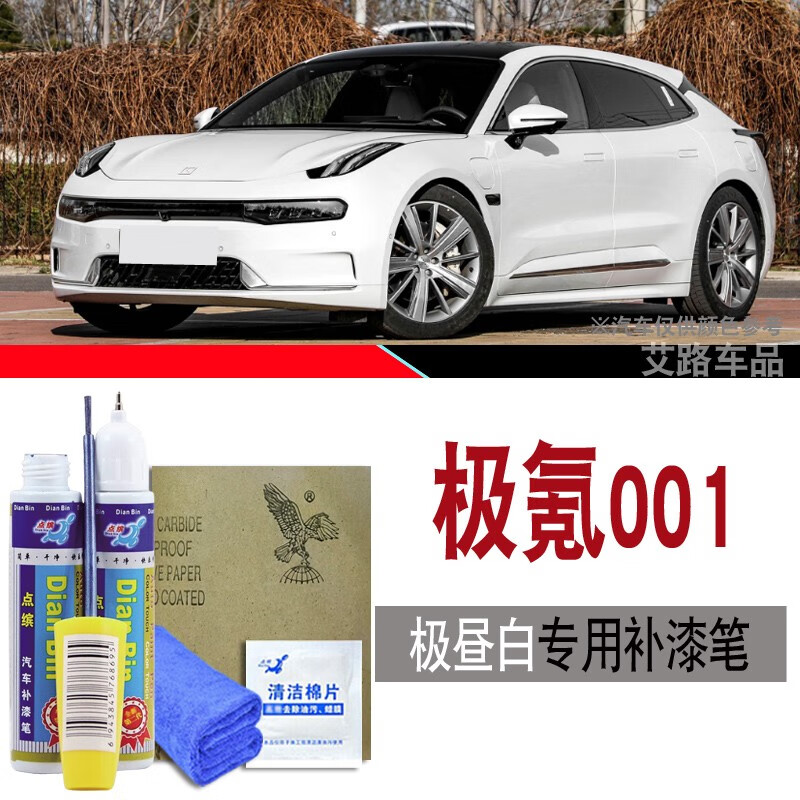 白镭射灰车漆修复修补划刮痕专用漆面防锈 极昼白色 白色底漆/21-23款