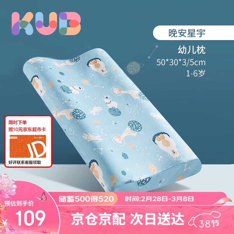 可优比（KUB）儿童乳胶枕94%泰国天然乳胶婴儿午睡枕蜂窝透气四季通用-晚安星宇属于什么档次？