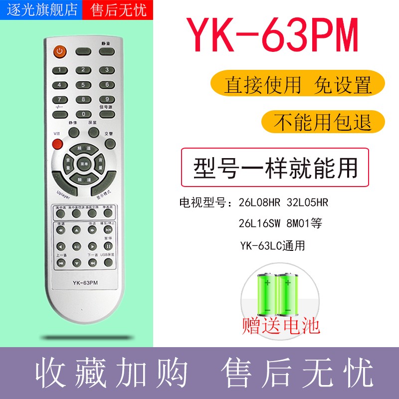 逐光 适用于创维电视遥控器yk-63pm 63lp yk-72pa 72pd 63lm按型号选
