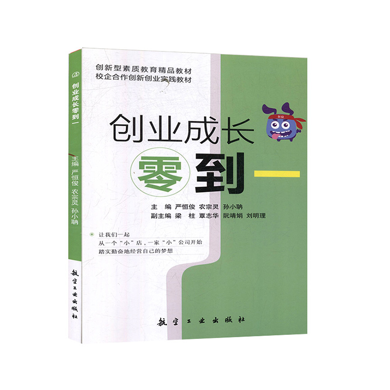 创业成长零到一 航空工业出版社 9787516522011 epub格式下载