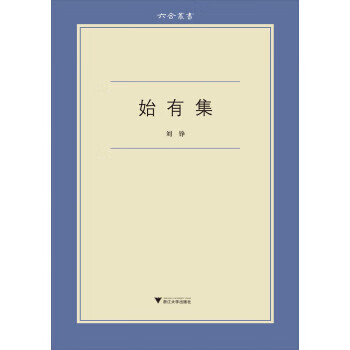 始有集【好书,下单速发】