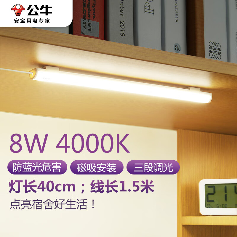 公牛（BULL）LED酷毙灯学生寝室磁吸USB充电台灯【8瓦三段调光开关/线长1.5m】怎么样,好用不?