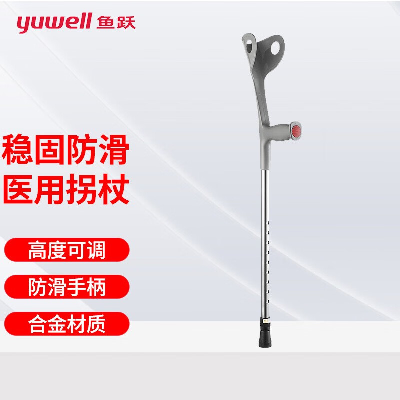 鱼跃(yuwell)铝合金pvc肘拐手杖拐杖yu823防滑升降老人拐棍助步器