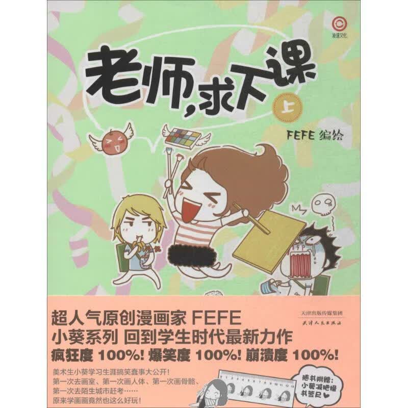 老师，求下课 上 FEFE 天津人民出版社 9787201087986