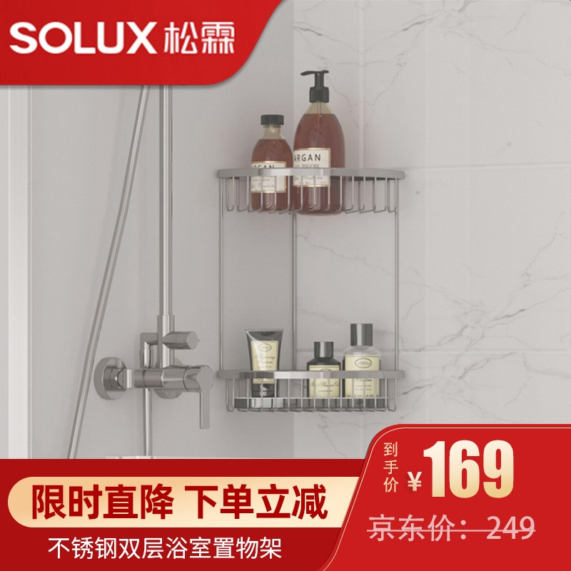 松霖（SOLUX）不锈钢角篮 单层皂网架 双篮淋浴房转角篮 B557
