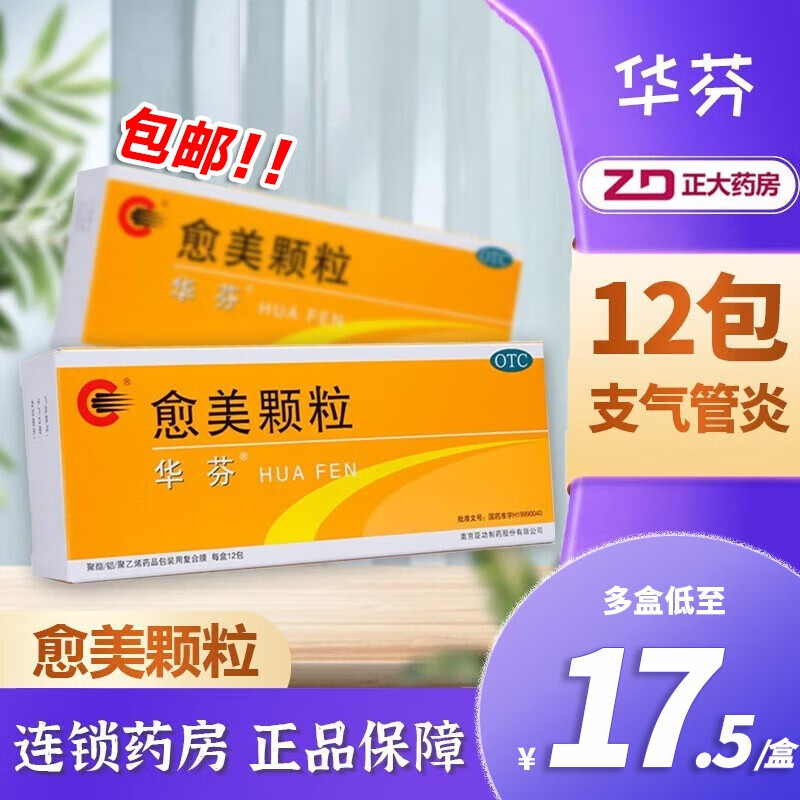 华芬 愈美颗粒12包/盒 用于上呼吸道感染急性支气管炎等引起的咳嗽