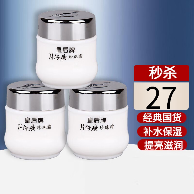 片仔癀皇后珍珠霜 护肤保湿补水滋润抑痘提亮面霜 三瓶使用感如何?