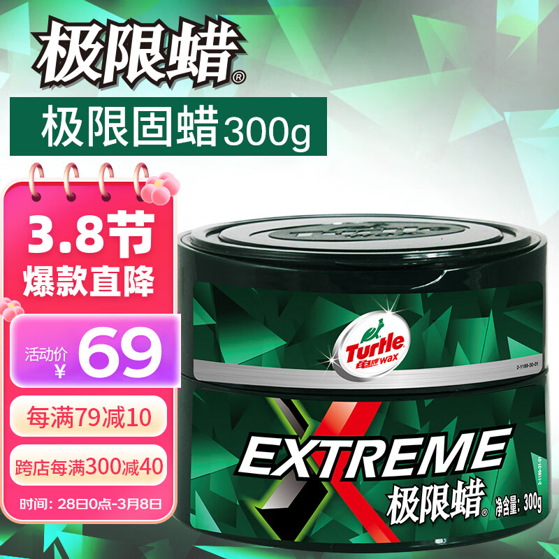 龟牌（Turtle Wax）极限蜡黑白色专用蜡汽车通用养护抛光去污划痕车蜡300g TC-2060R2高性价比高么？