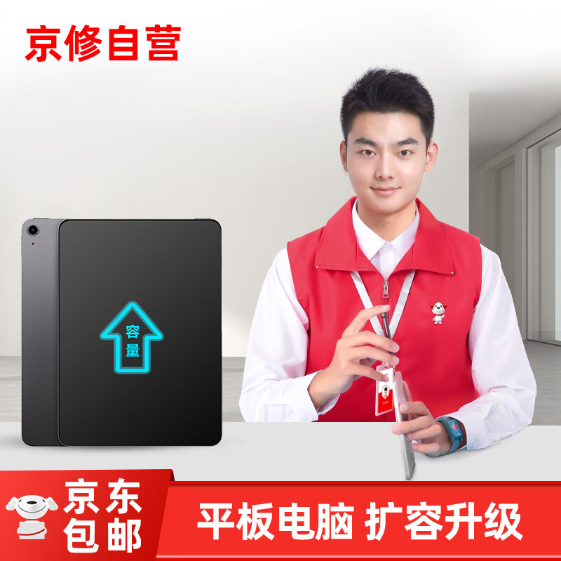 京修【 免费取件】苹果ipad平板内存硬盘扩容air/Mini扩展升级 Mini 6 升级512G （免费取件）高性价比高么？